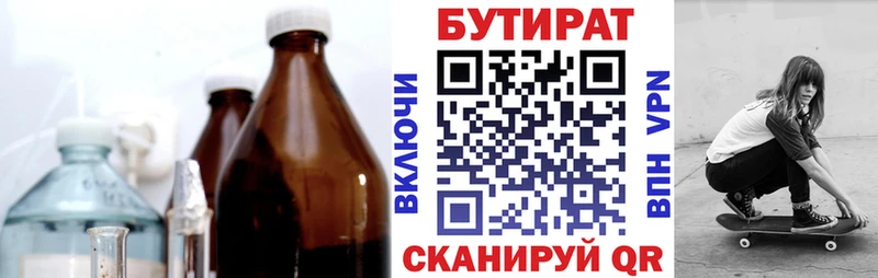 Бутират Butirat  Урень 